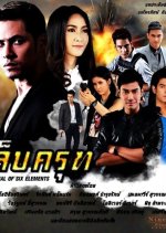 Lep Krut Thai Drama photo