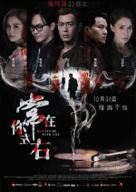 Always Be With You Hong Kong Movie(2017) photo