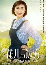 The Flowers and Distant Place Chinese Drama photo