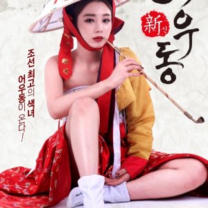 Goddess Eowoodong (2017)