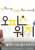 Office Watch Korean Drama photo