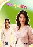 Sadut Ruk thai drama review