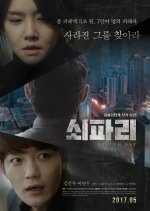 Biting Fly Korean Movie photo