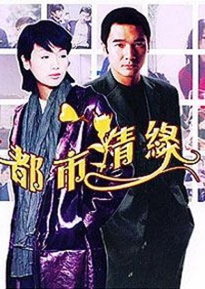 Jin Qian Ben Shai (2000) poster