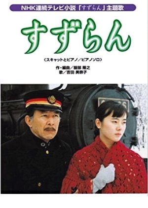Suzuran (1999) poster