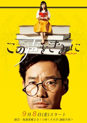 Kono Koe wo Kimi ni (2017) poster