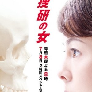 Kasouken no Onna Season 10 (2010)
