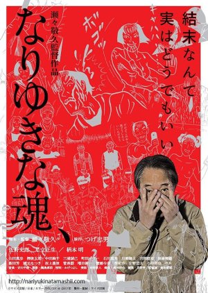 Nariyuki na Tamashii (2017) poster