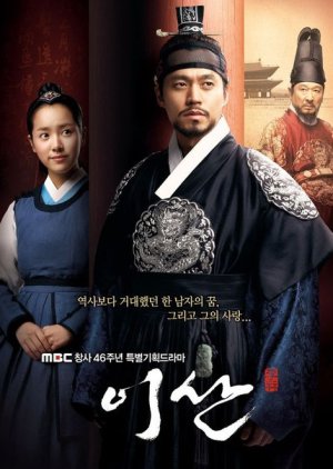 Yi San (2007) poster