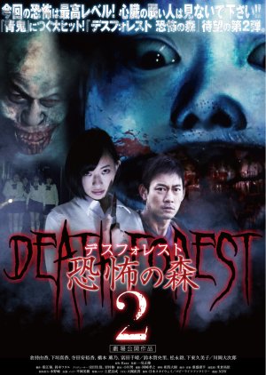 Death Forest 2 (2015) poster