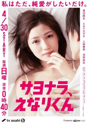 Sayonara, Enari-kun (2017) poster