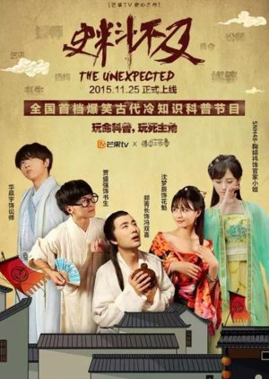 The Unexpected (2015) poster