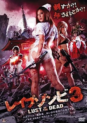 Rape Zombie: Lust of the Dead 3 (2014) poster