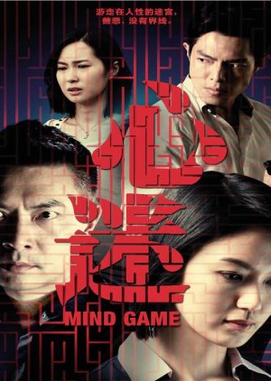 Mind Game (2015) poster