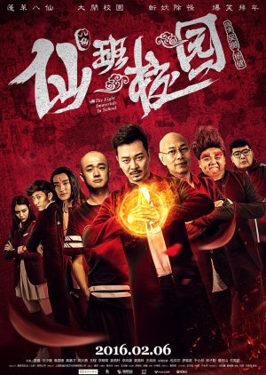 The Eight Immortals in School (2016) poster