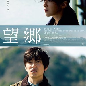 Kamisama no Boto  (2013)