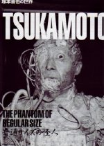 The Phantom of Regular Size Japanese Movie photo