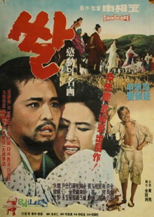 Rice (1963) poster