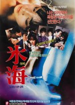Frozen Sea Korean Movie photo
