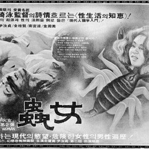 Insect Woman (1972)