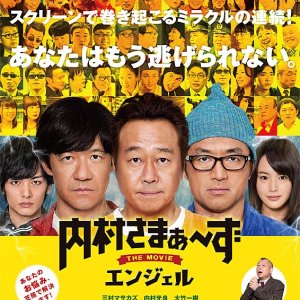 Kamisama no Boto  (2013)