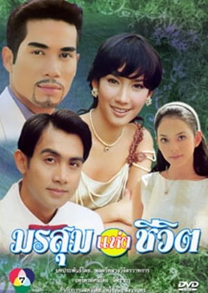 Morrasoom Haeng Cheewit (2000) poster
