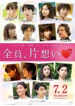Zenin, Kataomoi japanese movie review