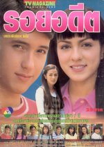 Roi Adit Thai Drama photo