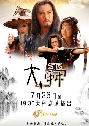 Emperor Shun (2015) poster
