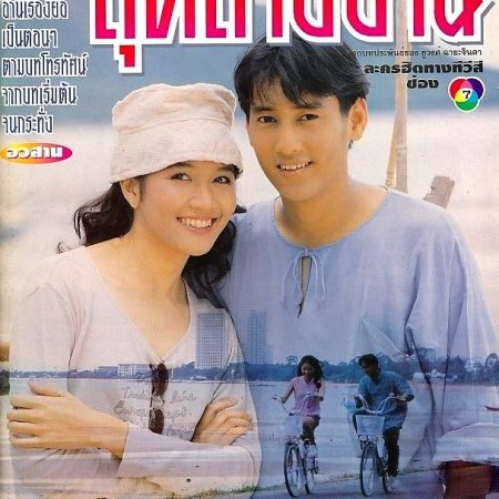 Sud Sai Pan (1995)