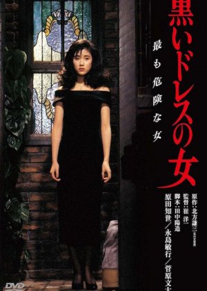 Woman in Black (1987) poster