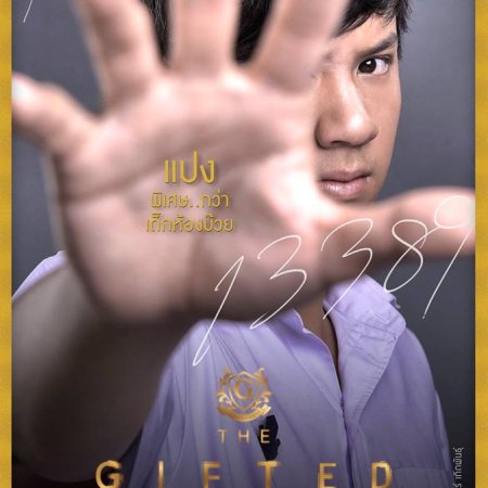 The Gifted (2018)