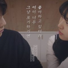 Six Love Story Korean Drama photo