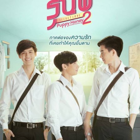 Image result for puppy honey 2 drama