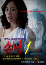 An Uninvited Guest Korean Movie photo