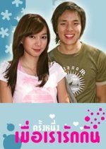 Krang Neung Muer Rao Ruk Gun Thai Drama photo