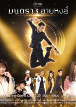 My Hero Series: Spell of the Swan Mark Thai Drama photo