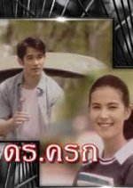 Dr. Krok Thai Drama photo