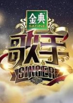 Singer 2017 Chinese TV Program photo