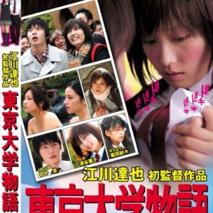 Tokyo University Story (2006)