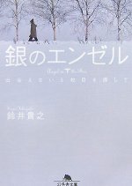 Angel in the Box Japanese Movie photo