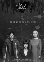 Original Sin Korean Movie(2018) photo