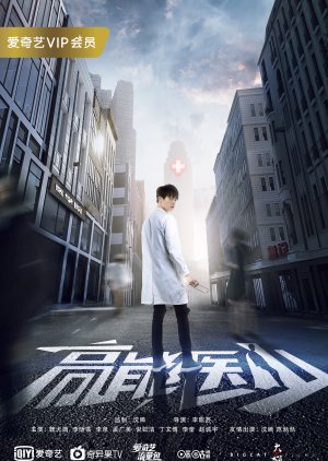 Super Medical Resident (2017) poster