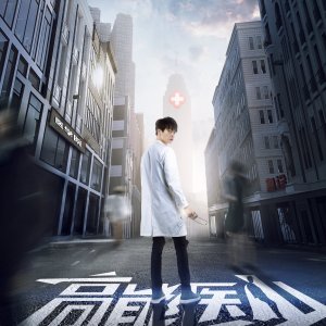 Super Medical Resident (2017)