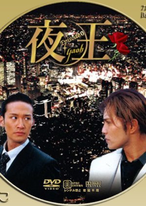 Yaoh: King of the Night Special (2005) poster