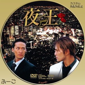 Yaoh: King of the Night Special (2005)
