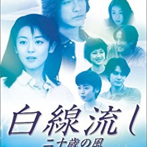 Hakusen Nagashi - Juu  sai  no  Kaze (1999)