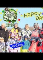 Where Are We Going, Dad? Season 4 Chinese TV Program photo