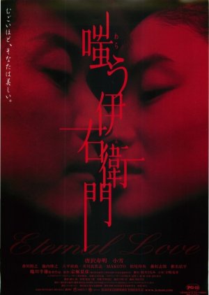 Kwaidan - Eternal Love (2004) poster