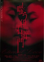 Kwaidan: Eternal Love Japanese Movie photo
